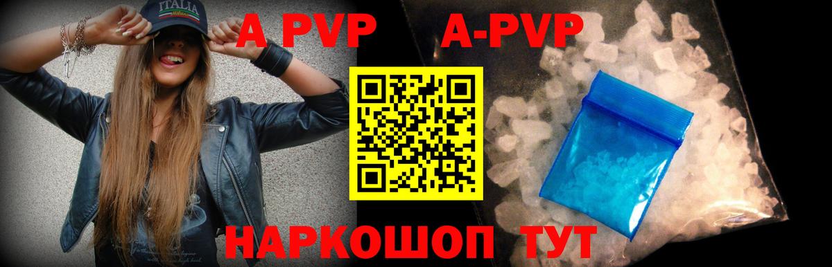 Саранск  Альфа ПВП СК  Вход с VPN  Альфа ПВП кристаллы 