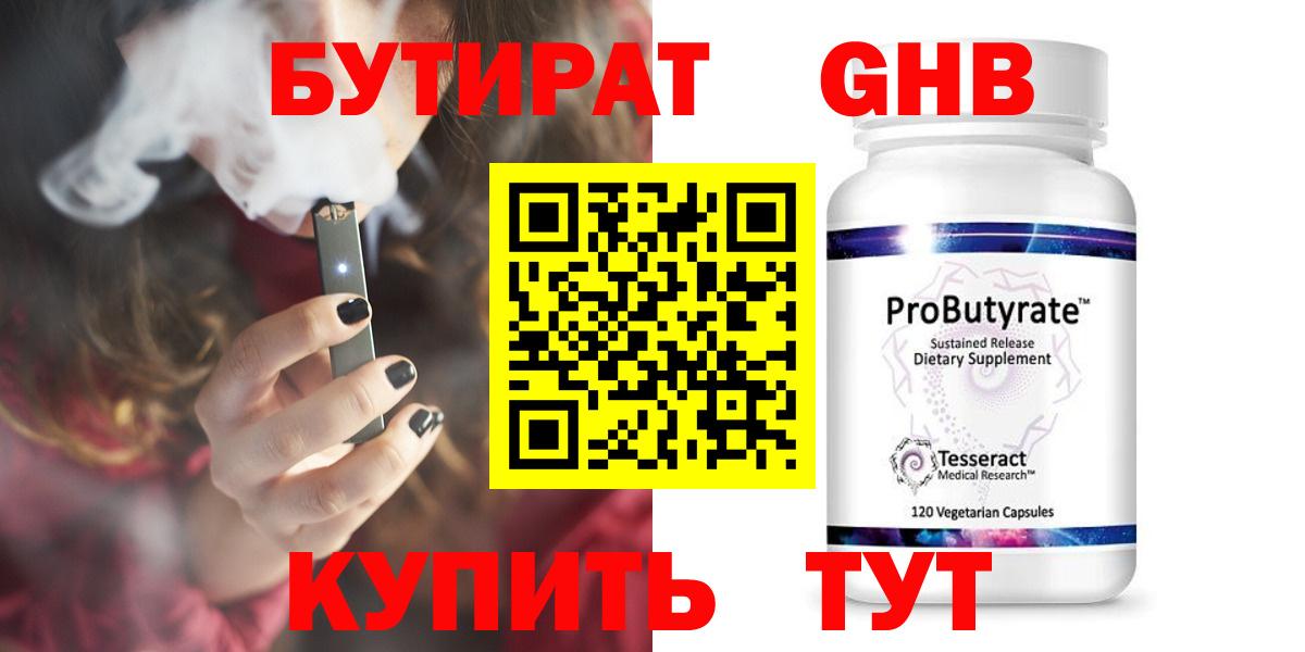 Бутират BDO Саранск