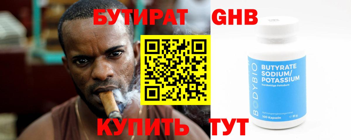 Саранск  БУТИРАТ вода  Бутират  Вход с VPN 