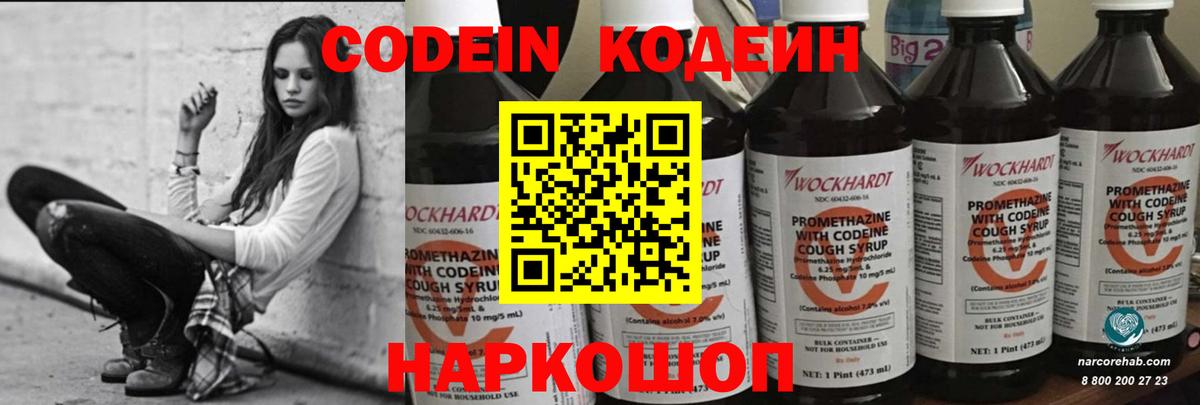 Codein Purple Drank Саранск