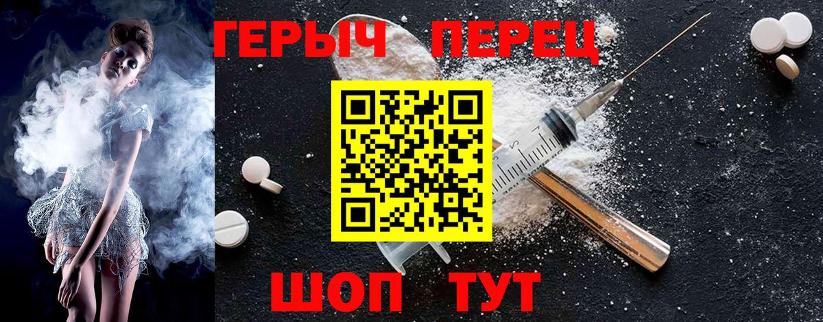 Героин Heroin Саранск