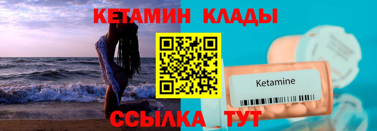 Саранск  Кетамин ketamine  КЕТАМИН VHQ  Вход с VPN 
