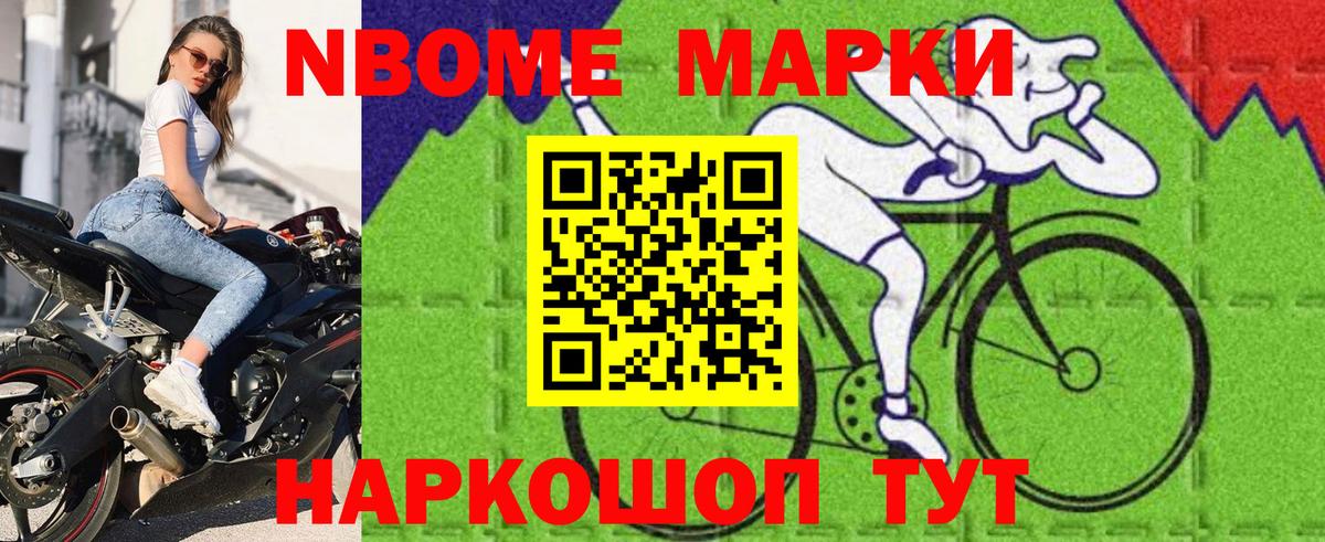 Наркотические марки 1500мкг Саранск