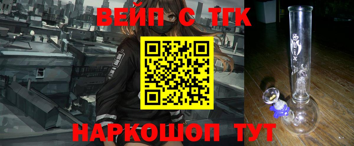 Дистиллят ТГК концентрат  Вход с VPN  Саранск  наркотики  ТГК вейп 